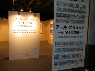 こにゃんキャンドルナイトとアール・ブリュット展