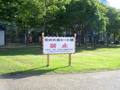 びわこ花火大会でシートが禁止
