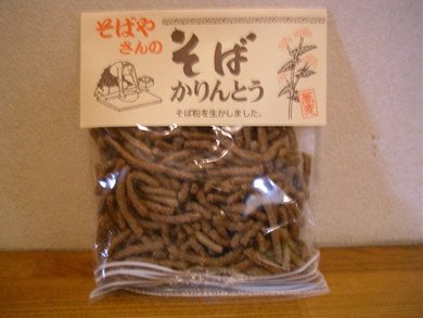 美味しいそばかりんとうの話
