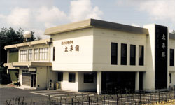 太平楼