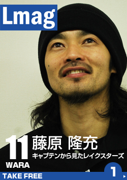 レイクスWEBマガジン「Lmag」スタート!選手に質問募集!
