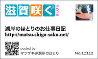 滋賀咲くショップのご案内