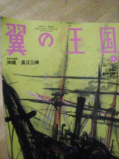 翼の王国