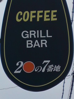 チキンカツ定食です。