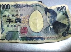 千円札と、カニ