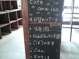 信楽awa-isa にて