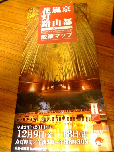 京都嵐山花灯路2011