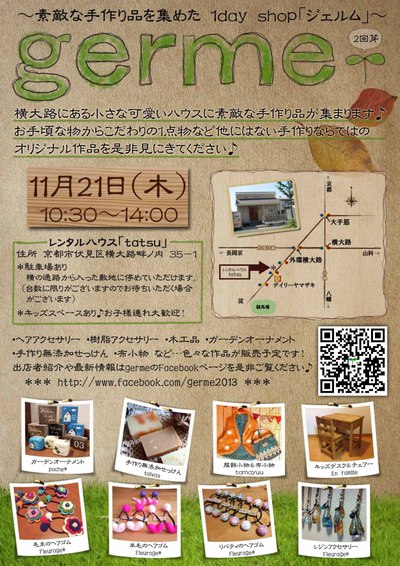 *出店のお知らせ~1day shop 「germe」2回芽~*