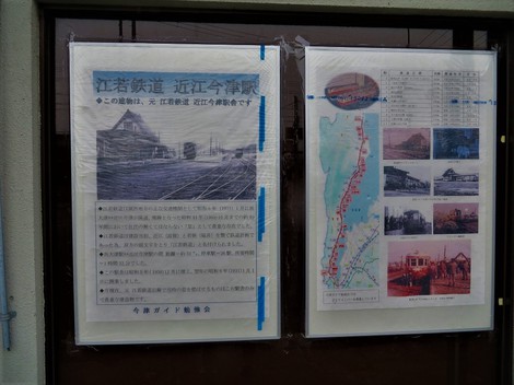 江若鉄道・・近江今津駅舎・・今も 江若鉄道・・近江今津駅舎・・今も