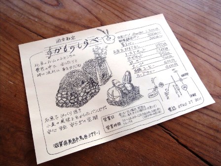 「遊楽石窯 かものしらべ」