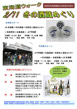 湖南市で酒蔵めぐりがありますよ 湖南市で酒蔵めぐりがありますよ