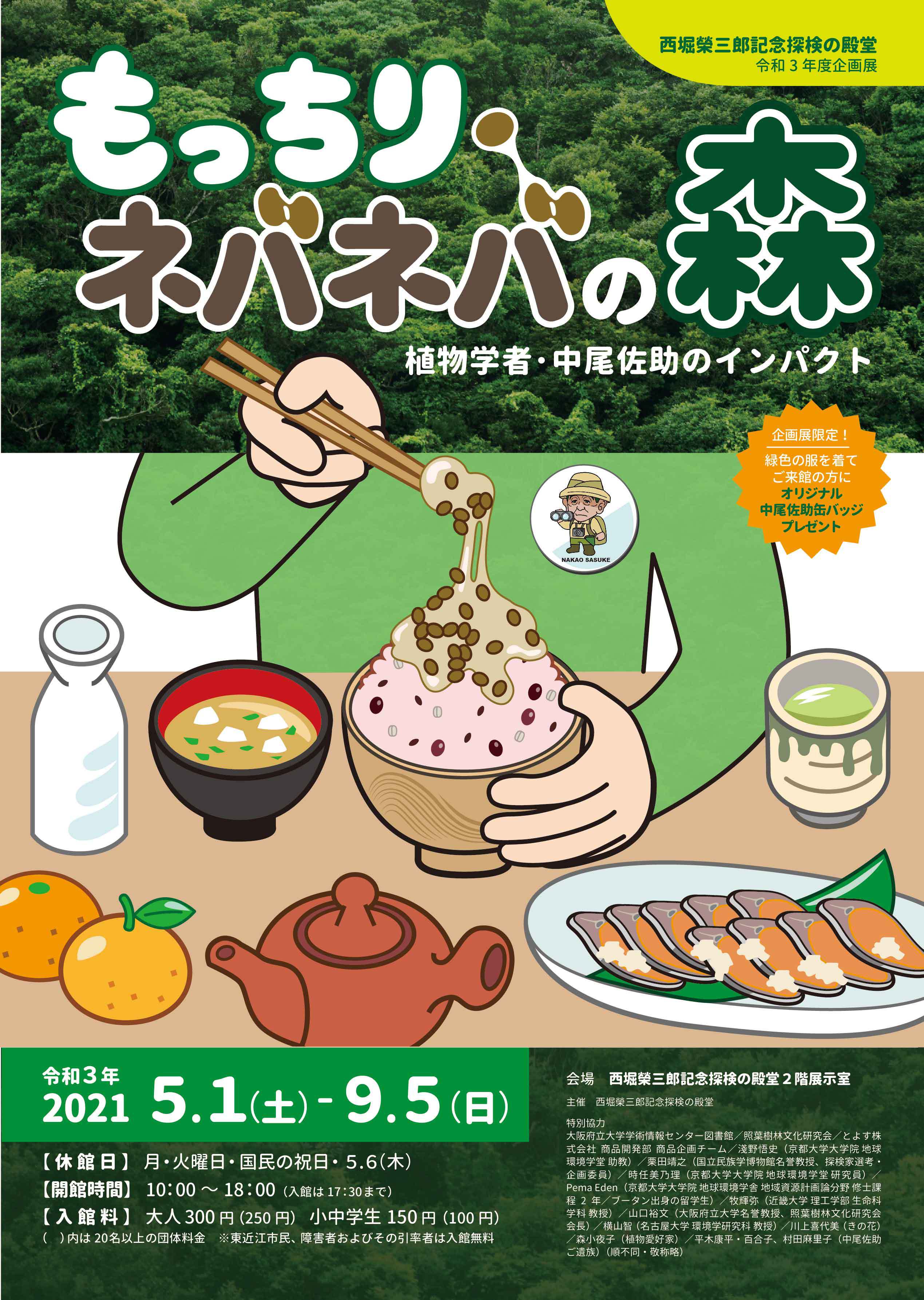 もっちり・ネバネバの森_チラシ裏面