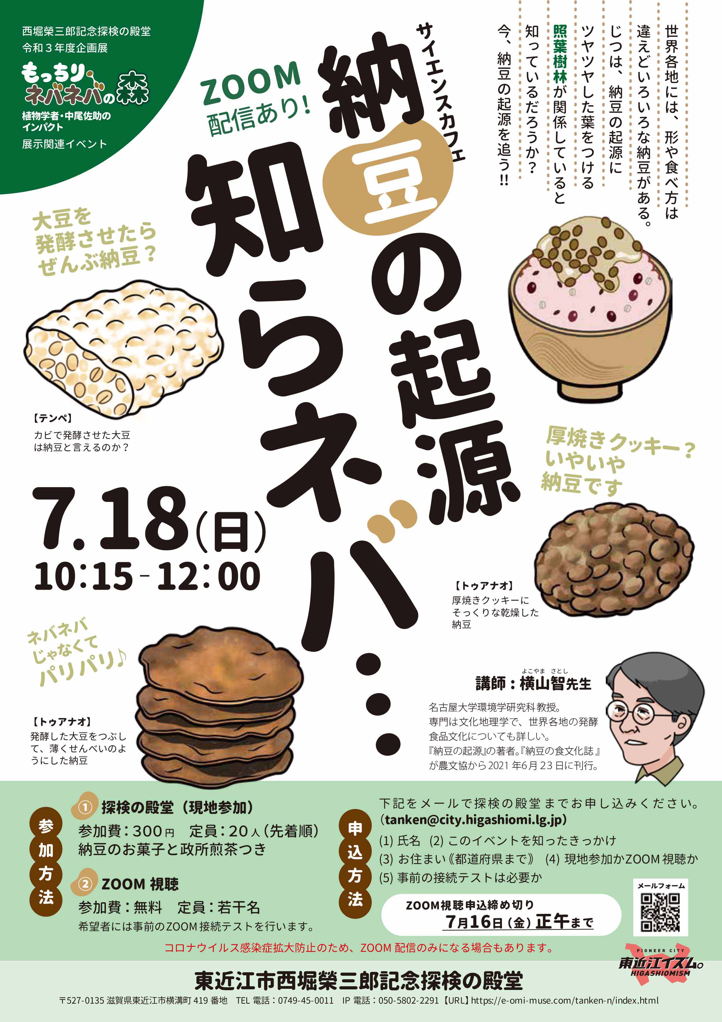 チラシ_納豆の起源 知らネバ…