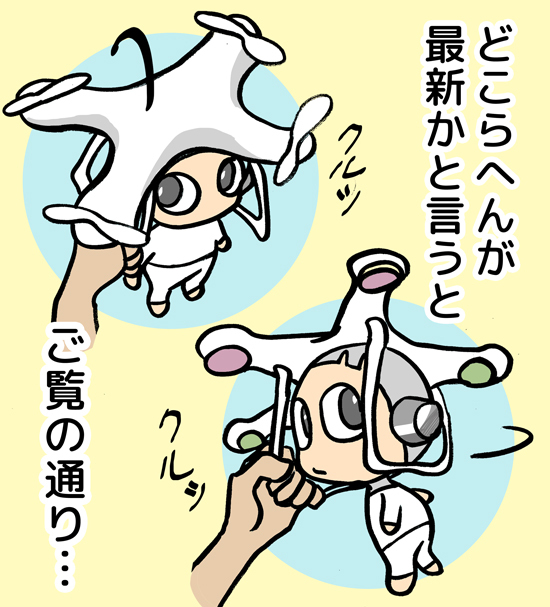 ドローンちゃん ドローンちゃん