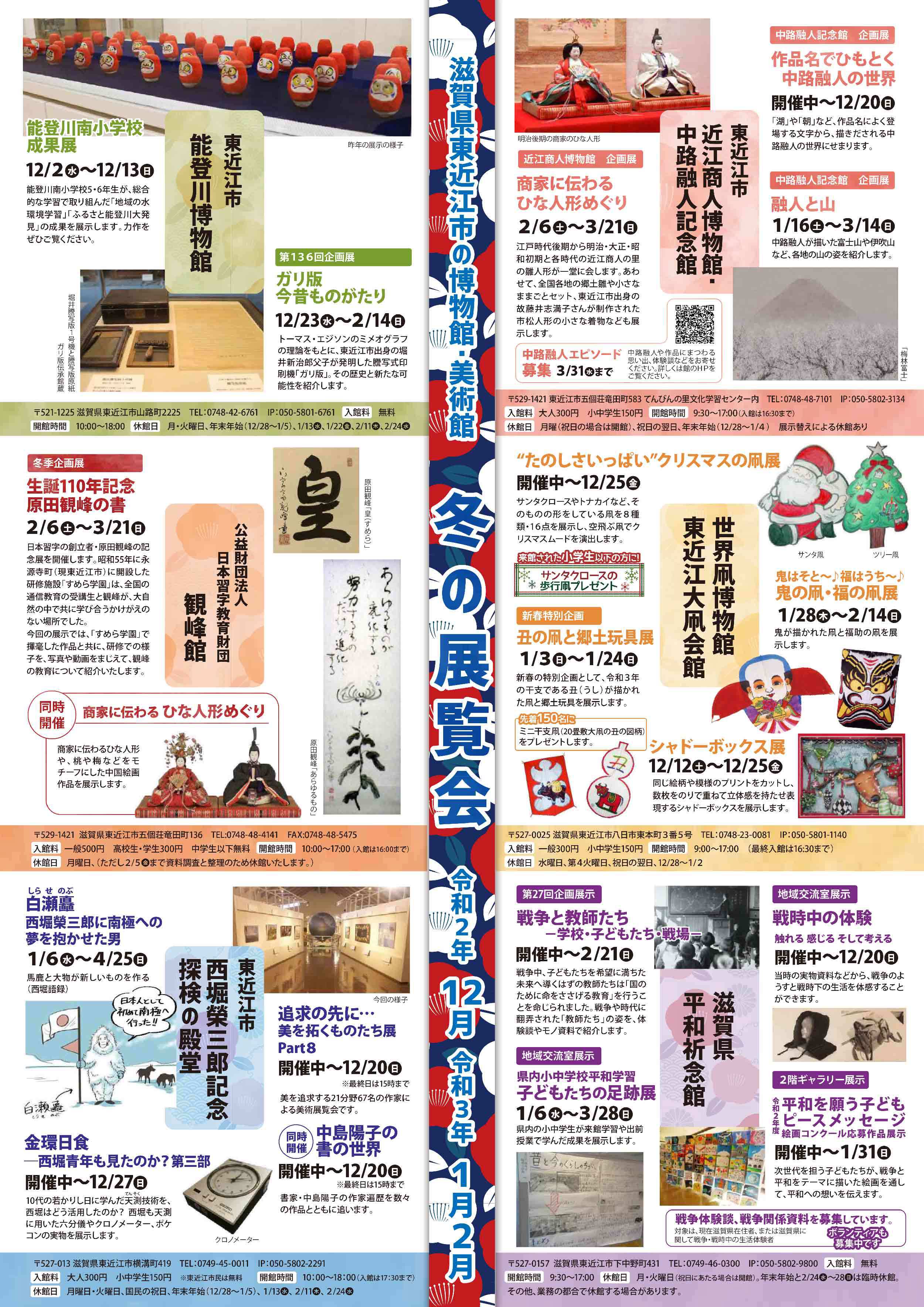 令和2年度 冬の連携ポスター 令和2年度 冬の連携ポスター