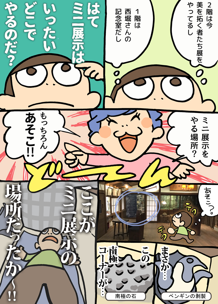 展示ができるまで 展示ができるまで