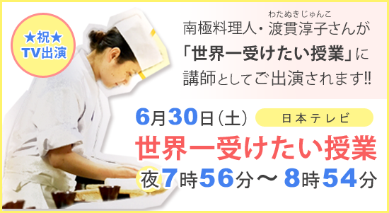 渡貫さんテレビ出演 渡貫さんテレビ出演