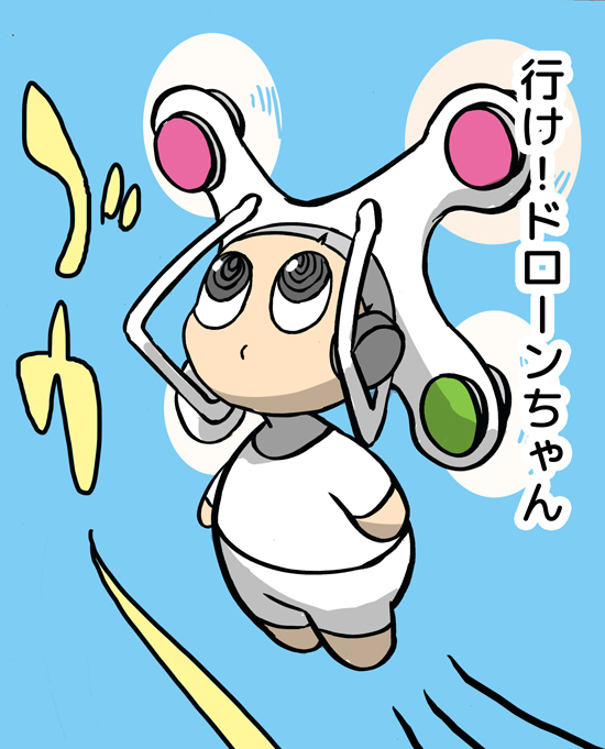上昇するドローンちゃん 上昇するドローンちゃん
