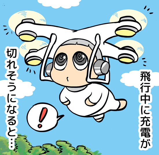 充電切れそうなドローンちゃんは 充電切れそうなドローンちゃんは