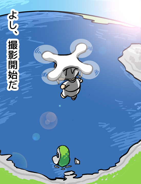 見下ろすドローンちゃん 見下ろすドローンちゃん