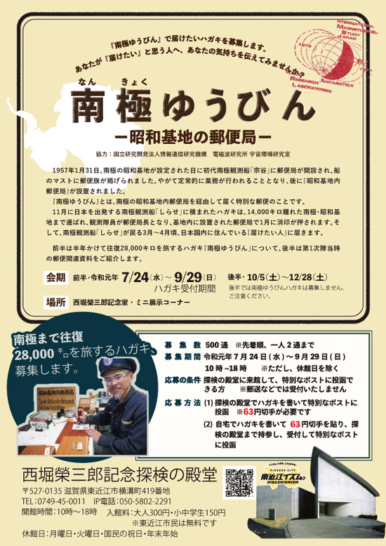 南極ゆうびん-昭和基地の郵便局 南極ゆうびん-昭和基地の郵便局