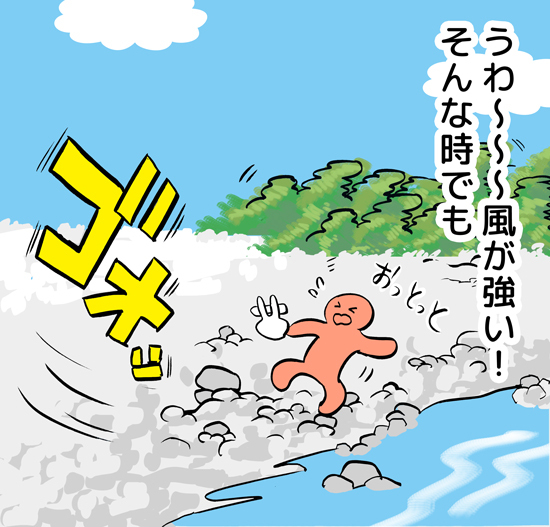 風が強い!そんな時にも 風が強い!そんな時にも