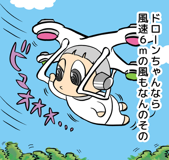 ドローンちゃんは空を飛べちゃう! ドローンちゃんは空を飛べちゃう!