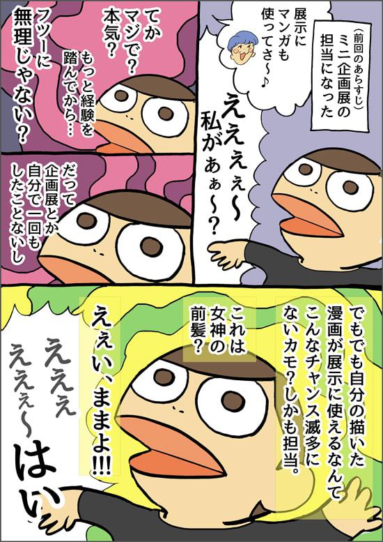 展示ができるまで 展示ができるまで