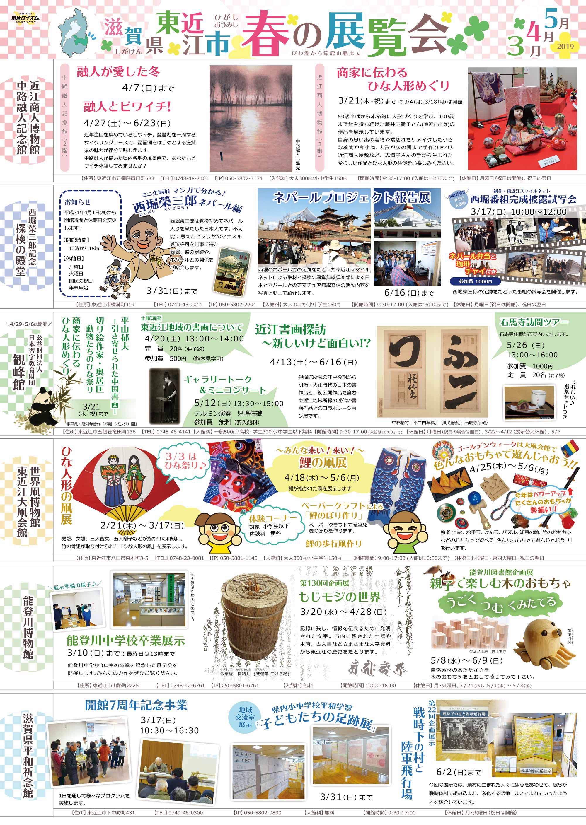 春の連携ポスター 春の連携ポスター
