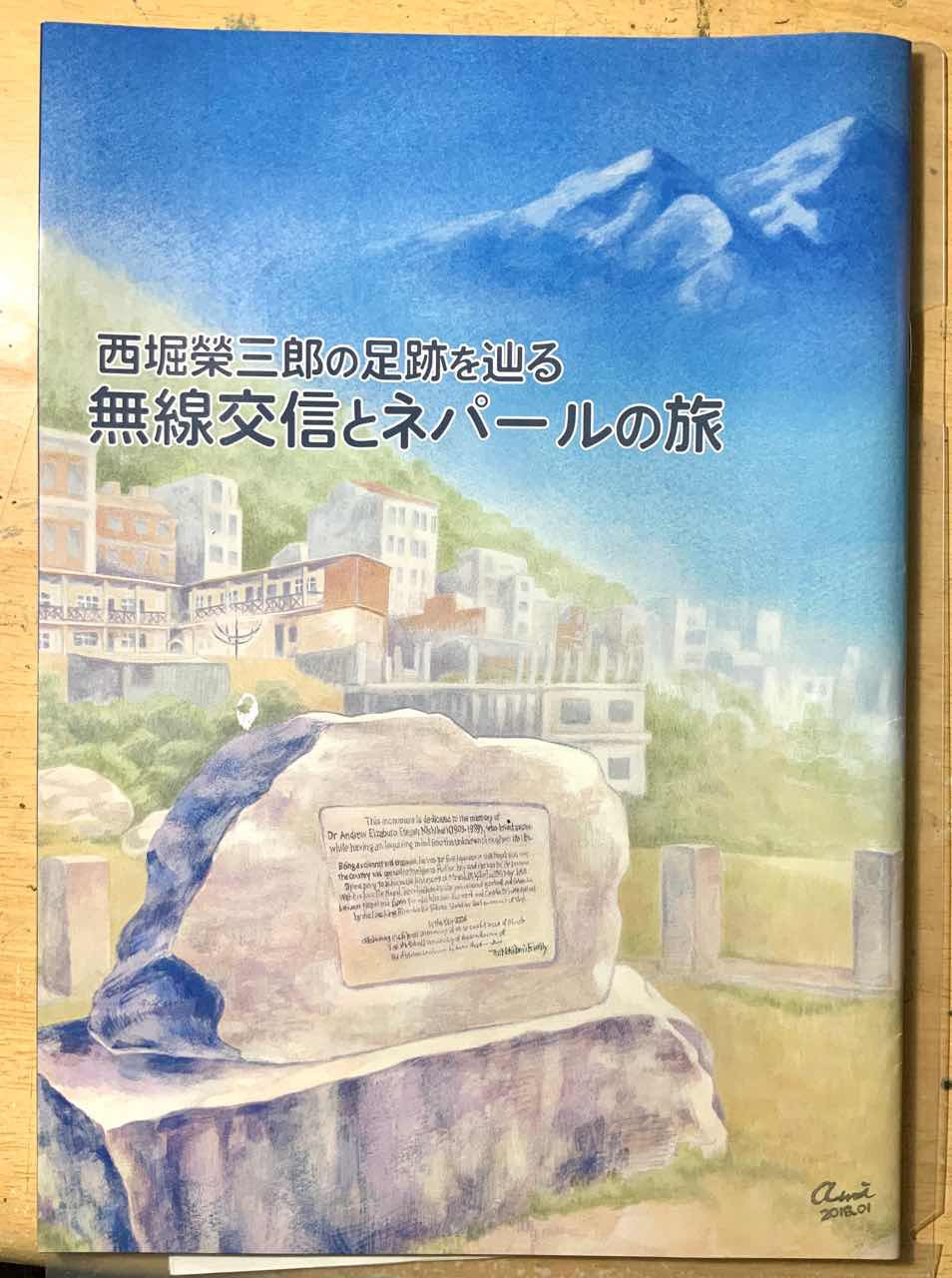 ネパール報告書の表紙絵 ネパール報告書の表紙絵