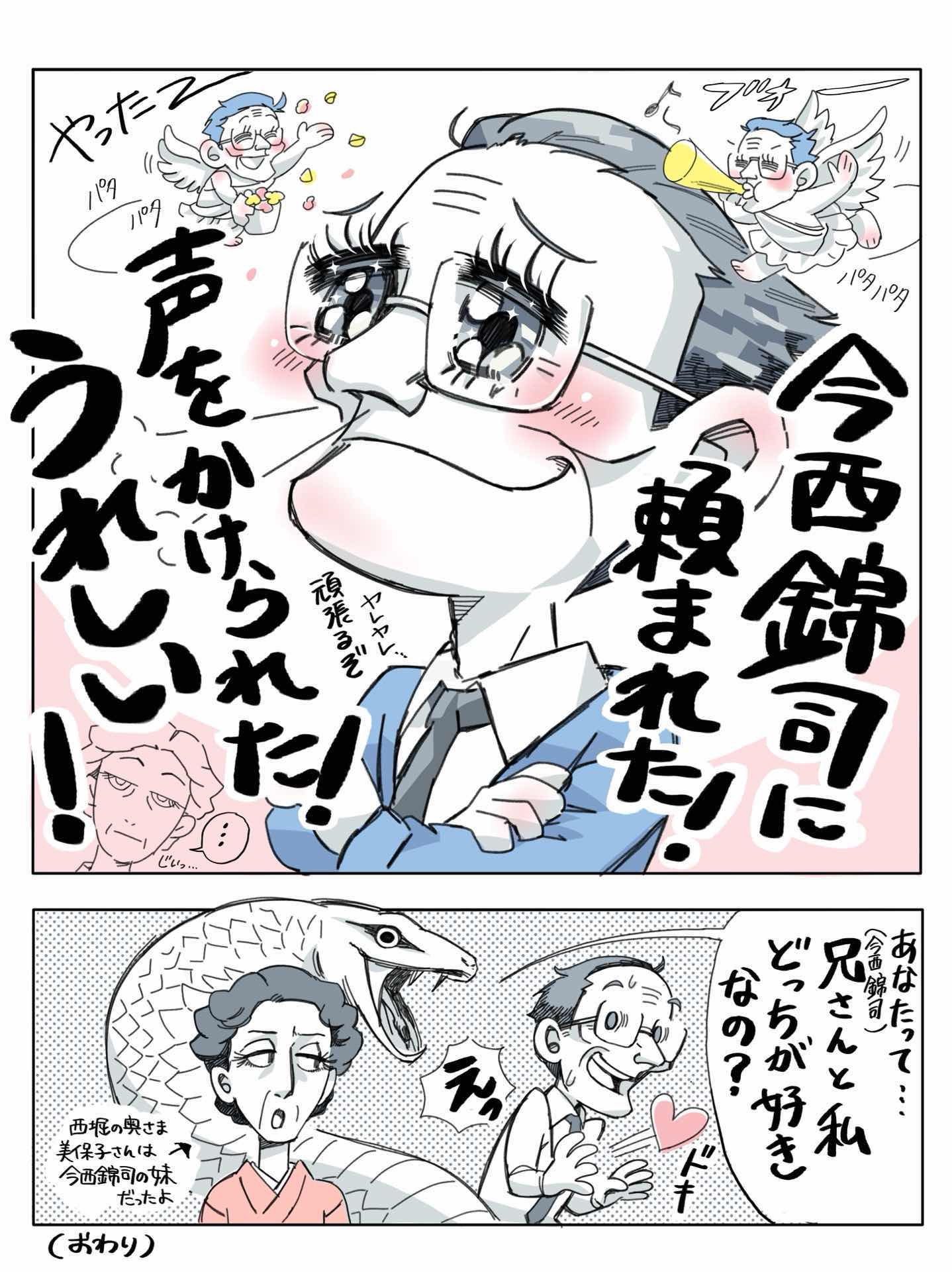 マンガ「ヘビににらまれたカエル!・大親分・今西錦司03 マンガ「ヘビににらまれたカエル!・大親分・今西錦司03