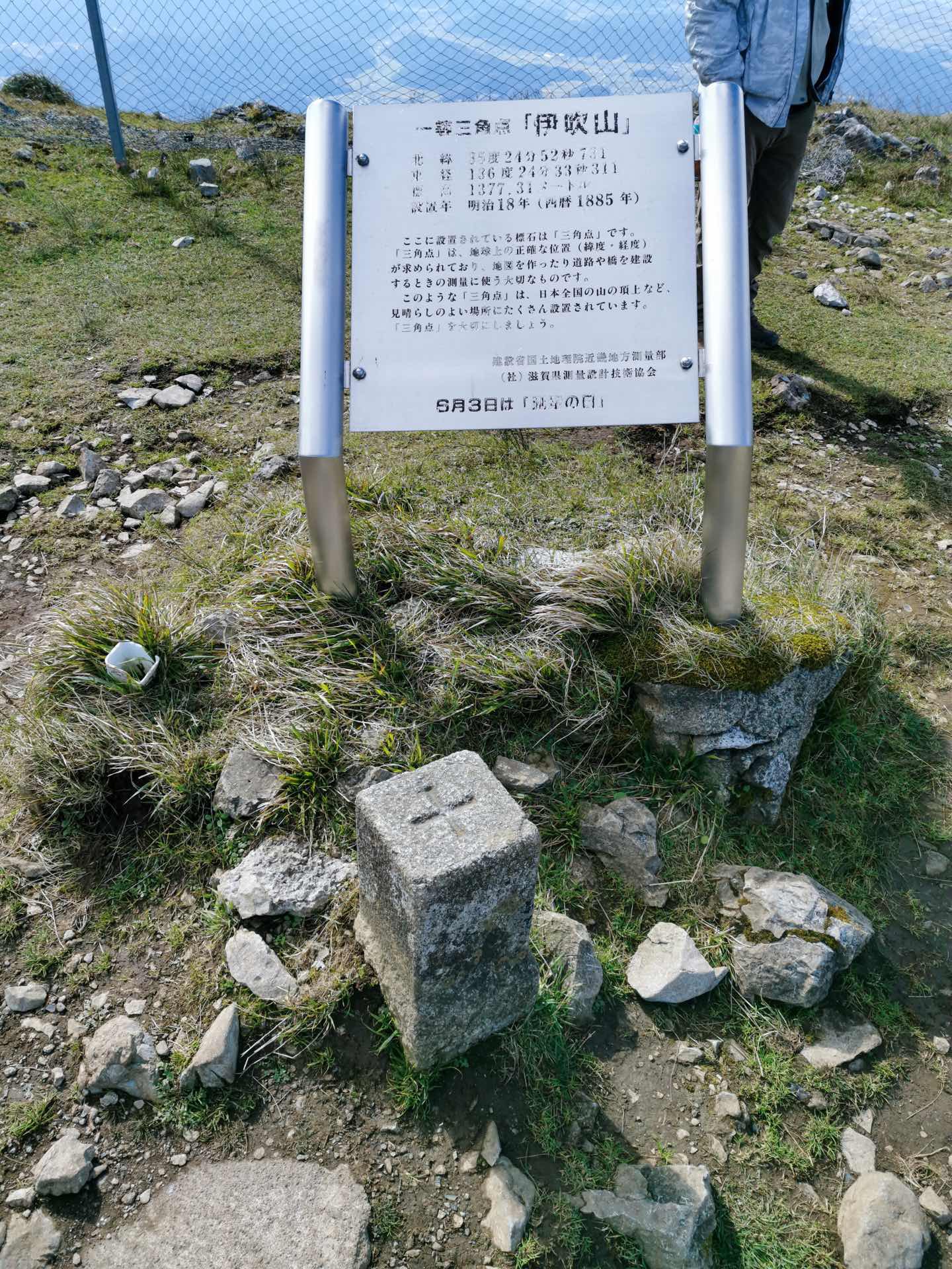 伊吹山の三角点 伊吹山の三角点