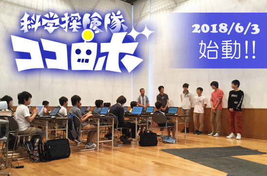 ココロボ開催01 ココロボ開催01