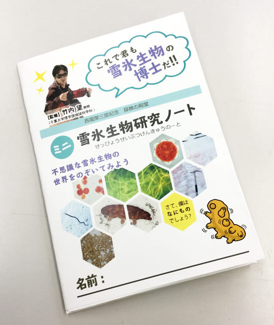 ミニ雪氷生物研究ノート ミニ雪氷生物研究ノート