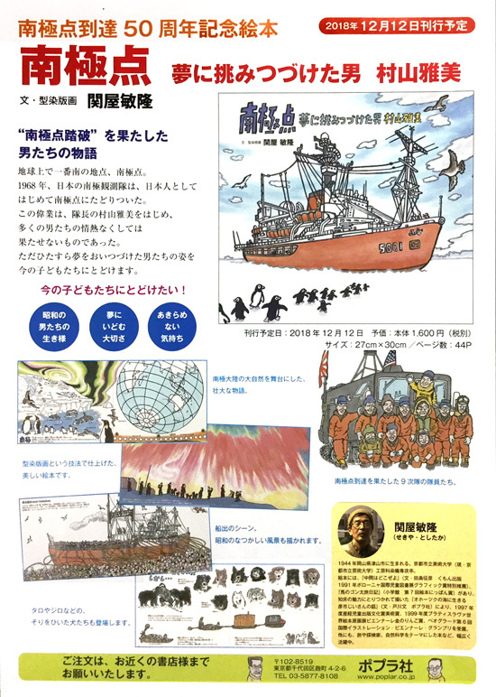 南極点 南極点