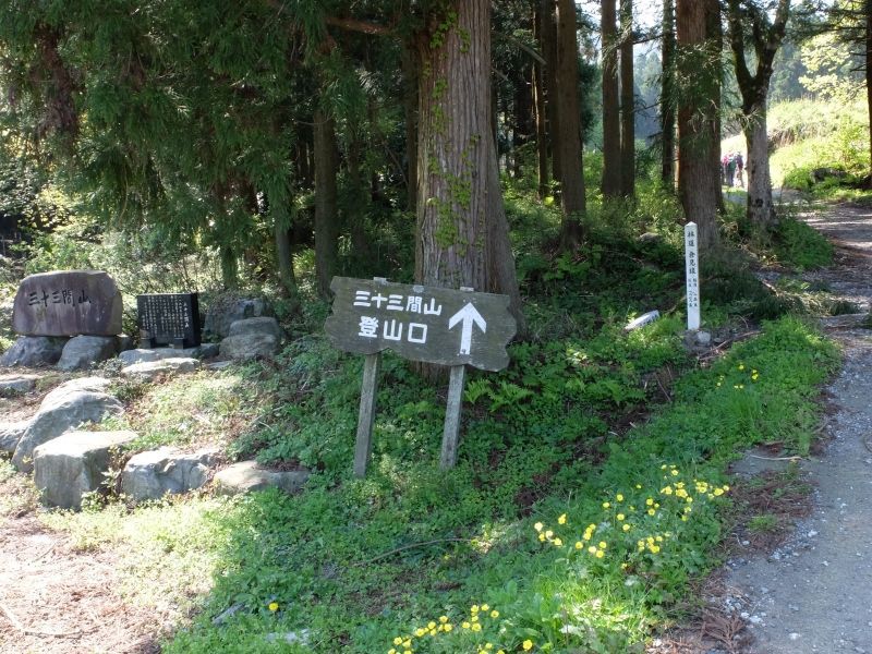 0428三十三間山1 0428三十三間山1