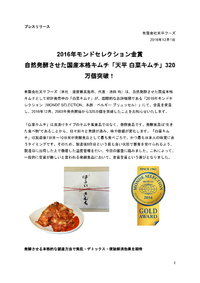 「天平 白菜キムチ」発売開始から320万個突破