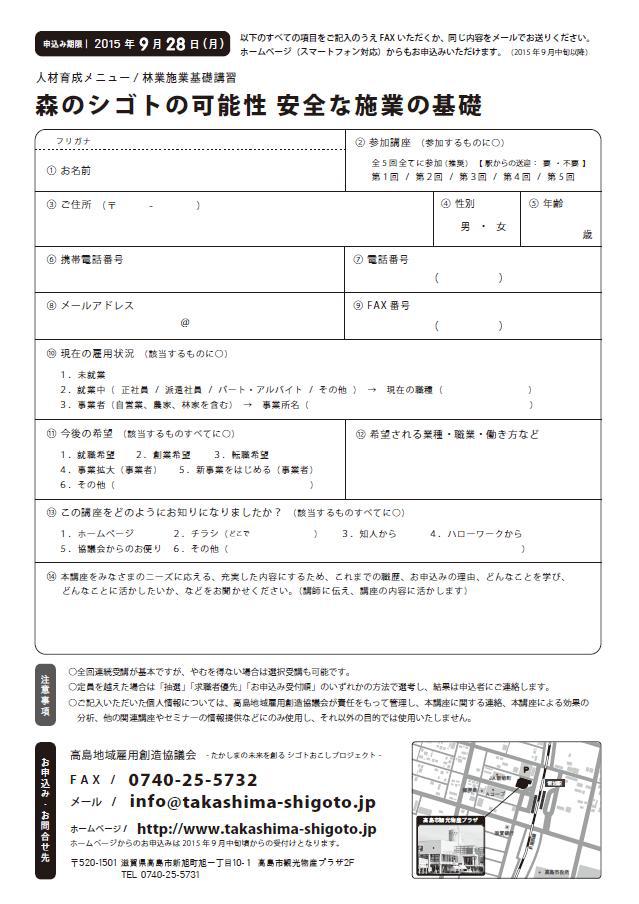 【10/1スタート】森のシゴトの可能性 安全な施業の基礎【全5回講座】~たかしまの未来を創るシゴトおこしプロジェクト~ 【10/1スタート】森のシゴトの可能性 安全な施業の基礎【全5回講座】~たかしまの未来を創るシゴトおこしプロジェクト~