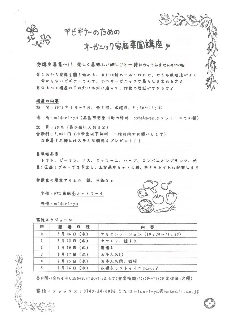 【5/6スタート】ビギナーのためのオーガニック家庭菜園講座 受講生募集! 【5/6スタート】ビギナーのためのオーガニック家庭菜園講座 受講生募集!