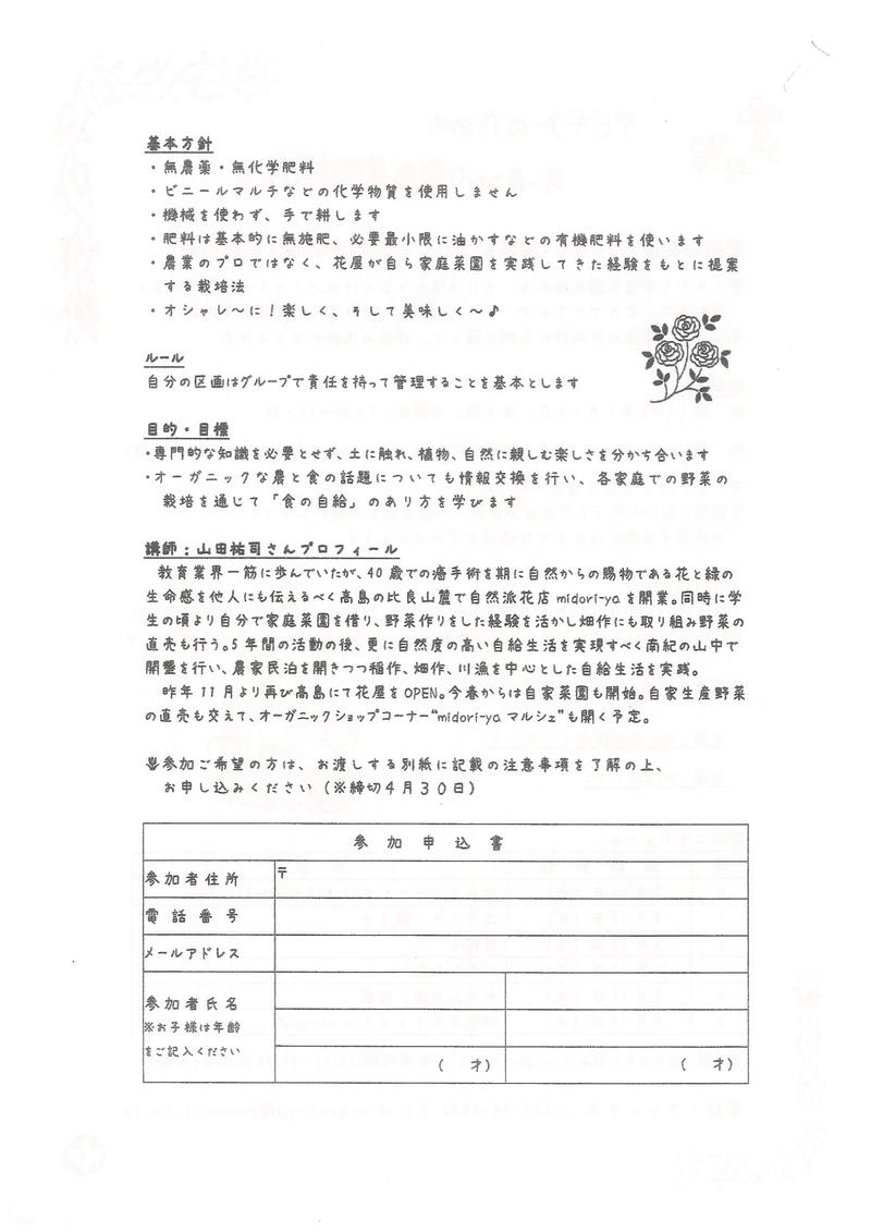 【5/6スタート】ビギナーのためのオーガニック家庭菜園講座 受講生募集! 【5/6スタート】ビギナーのためのオーガニック家庭菜園講座 受講生募集!