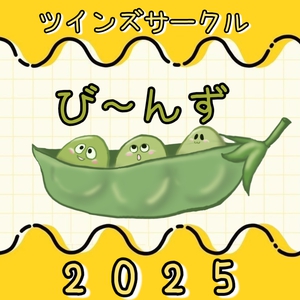 2025年度び~んず
