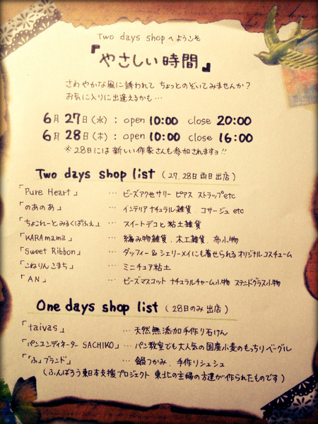 *やさしい時間*~2day shop~