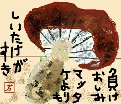 山のめぐみフォーラムと胡麻
