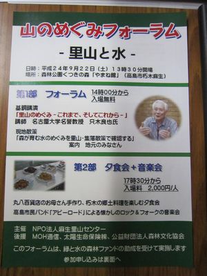 山のめぐみフォーラムと胡麻