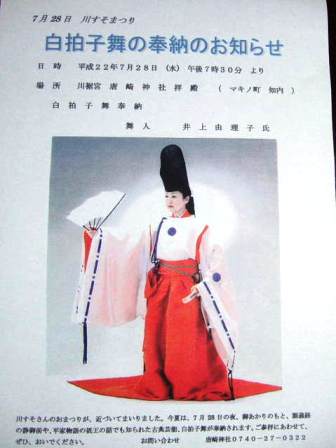 白拍子舞の奉納・・川すそまつり