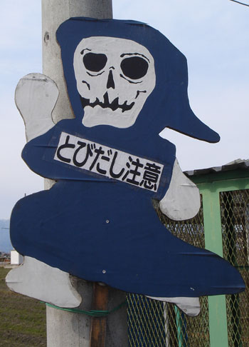 飛び出し死神