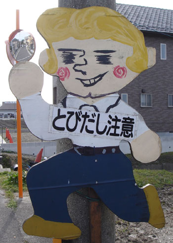 飛び出し外国人