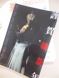 龍馬さんから年賀状が!