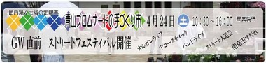 青山プロムナード手作り市