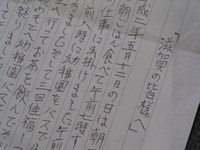 足利事件・菅家さんからの手紙
